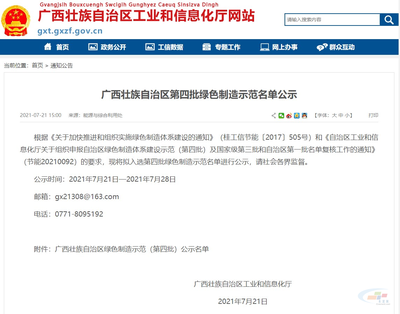 廣西綠色制造評選結碩果，兩家水泥企業獲評自治區級“綠色工廠”