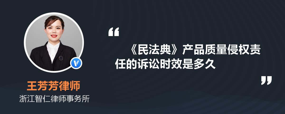 《民法典》下產(chǎn)品質(zhì)量侵權(quán)責(zé)任訴訟時(shí)效與市場(chǎng)調(diào)研的關(guān)聯(lián)分析